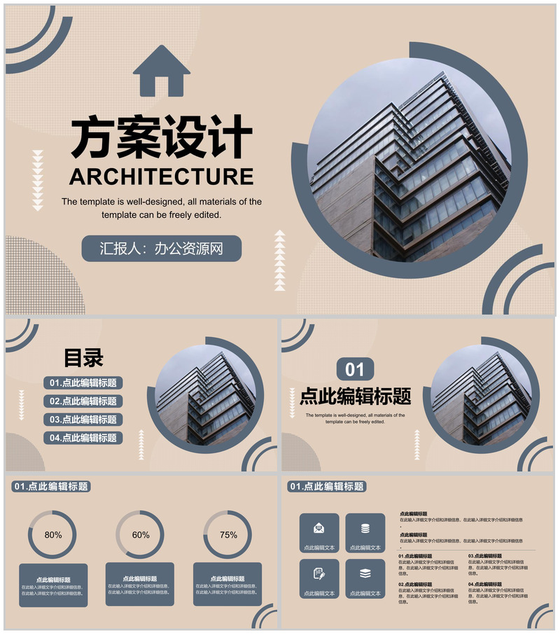 中国建筑总公司城市项目施工规划项目进度汇报分析PPT模板-办公资源网