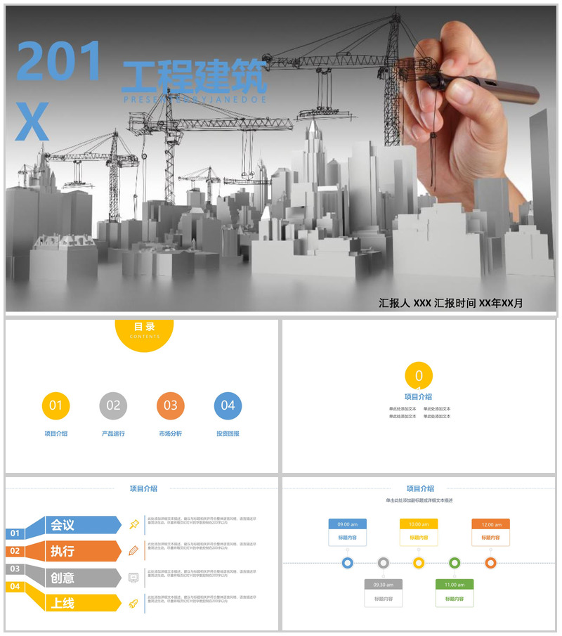 工程建筑常用工作汇报PPT模板-办公资源网