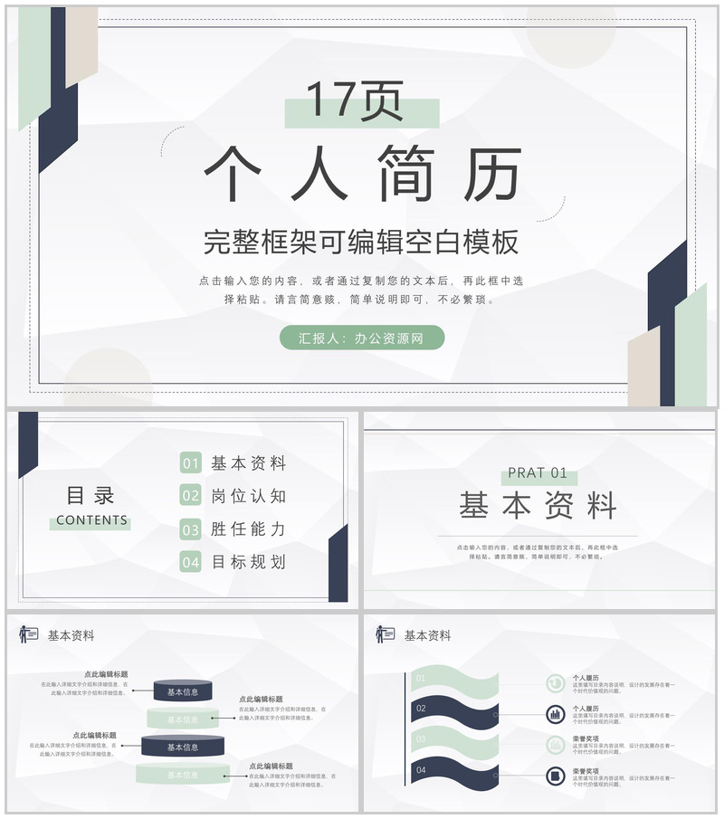 橙色简洁商务风个人求职简历PPT模板-办公资源网