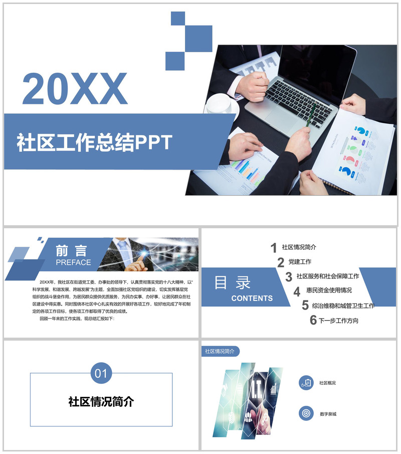 蓝色简约商务动态实用某社区工作总结PPT模板-办公资源网