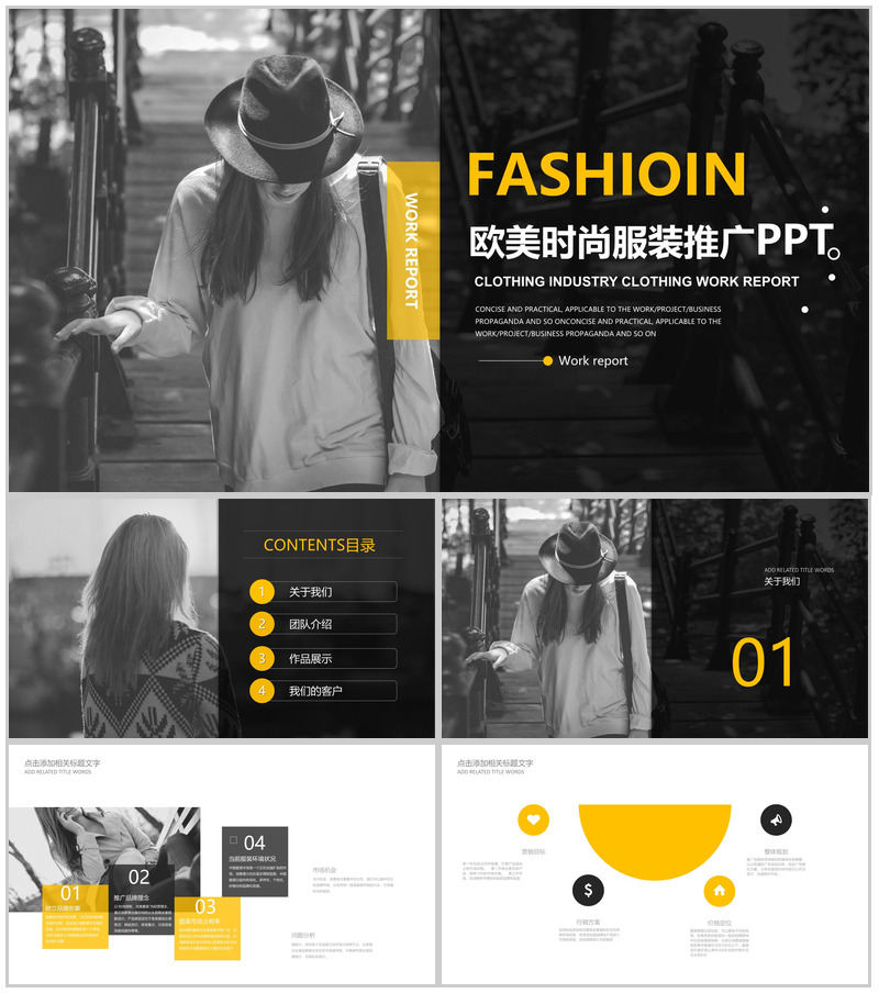 黄黑欧美时尚服装推广宣传工作汇报PPT模板-办公资源网