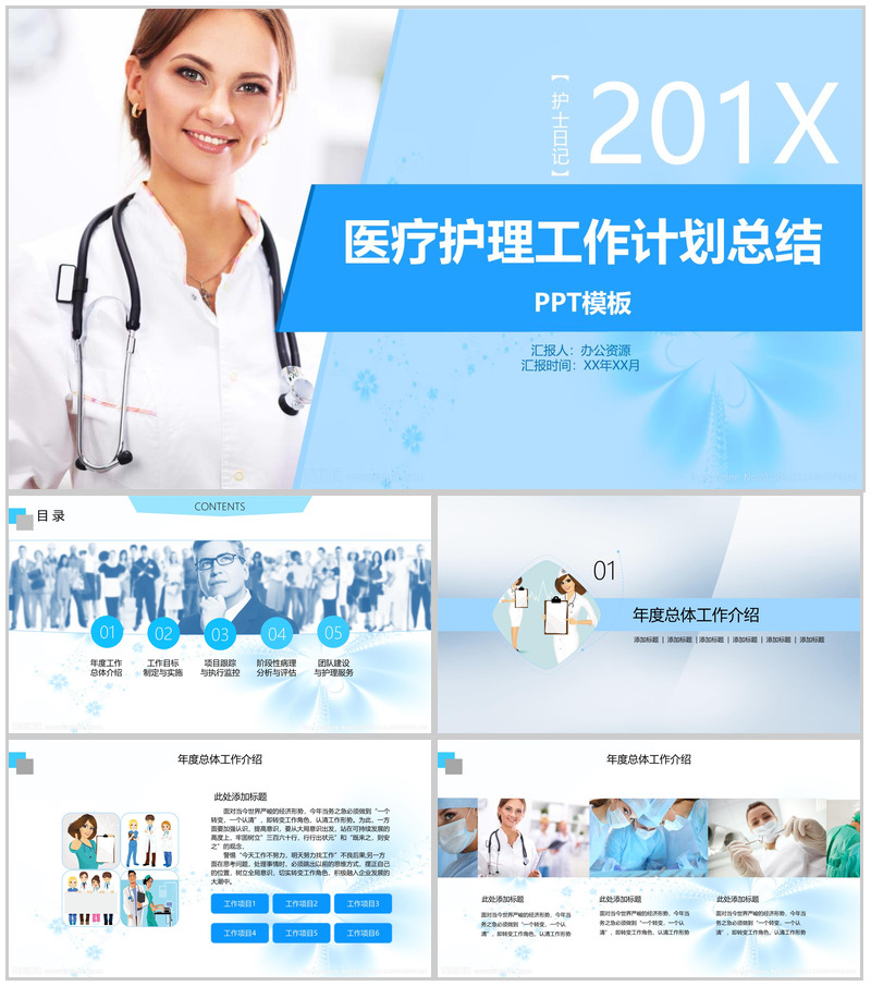 蓝色简约大气护士日记医药医疗护理工作汇报总结计划PPT模板-办公资源网