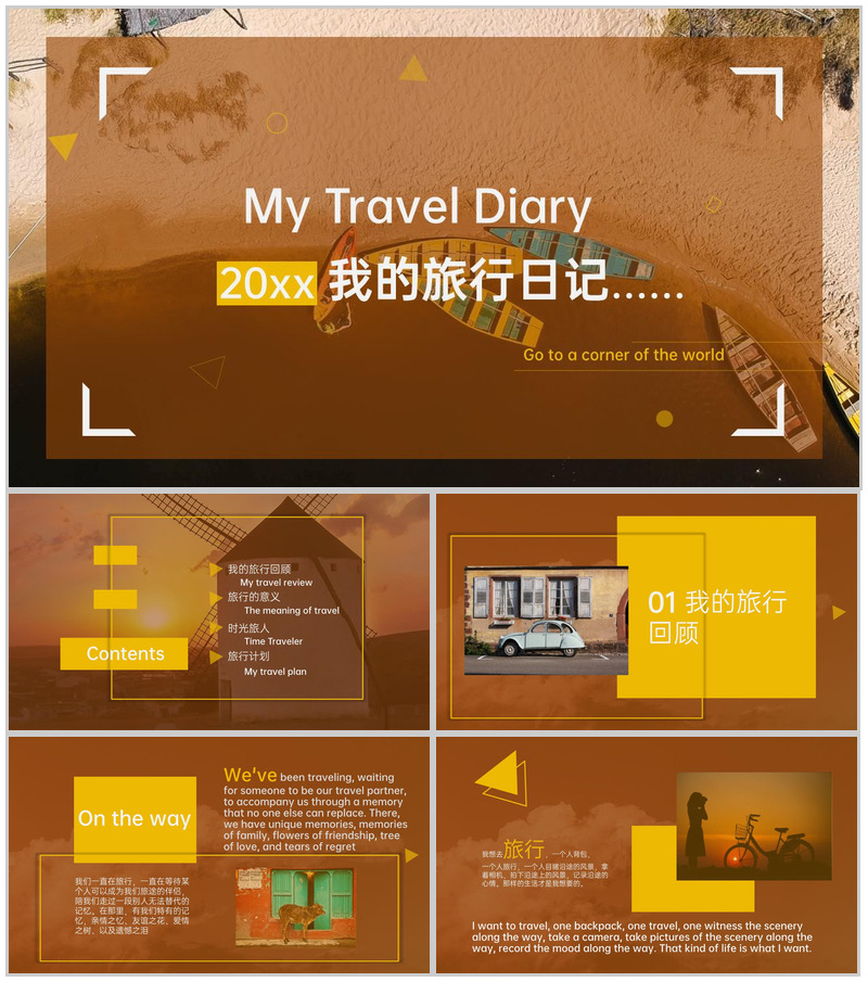 黄褐色文艺复古风我的旅行日记旅行的意义PPT模板-办公资源网