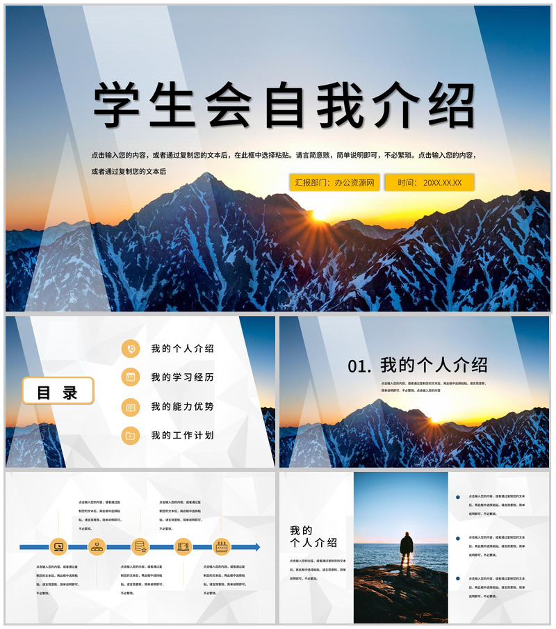 学生会主席竞选班干部委员自我介绍宣言PPT模板-办公资源网