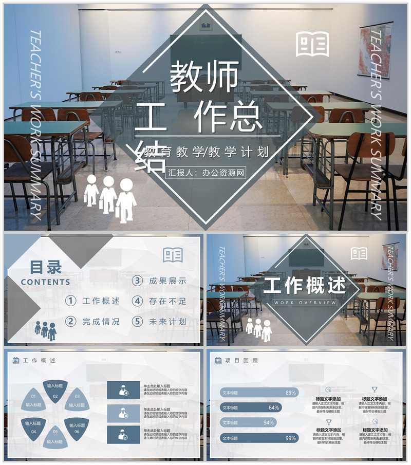 学校教师个人每周工作总结汇报中小学幼儿园通用PPT模板-办公资源网