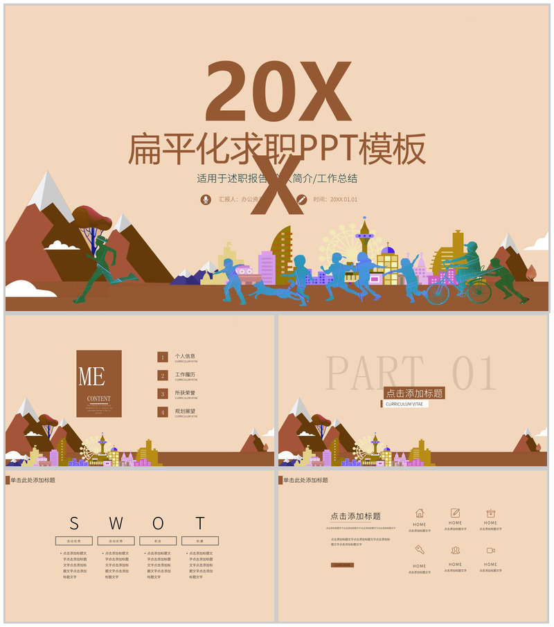 时尚商务扁平化工作总结个人介绍求职PPT模板-办公资源网