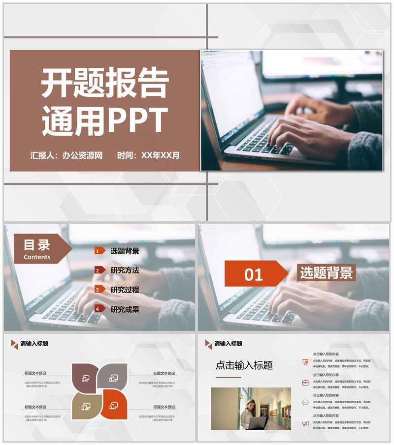 棕色商务风格大学毕业生论文答辩开题报告论文研究方法PPT模板-办公资源网