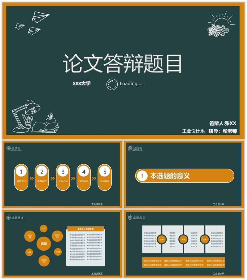 橙黄色黑板框架论文答辩PPT模板-办公资源网