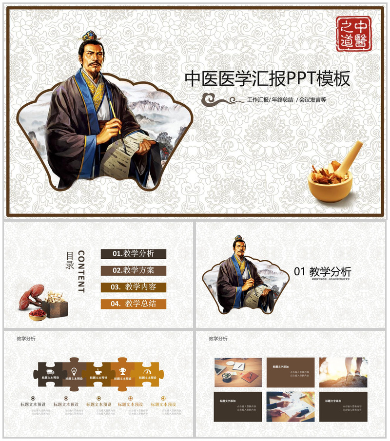 简约复古中医医学汇报年终总结工作汇报PPT模板-办公资源网