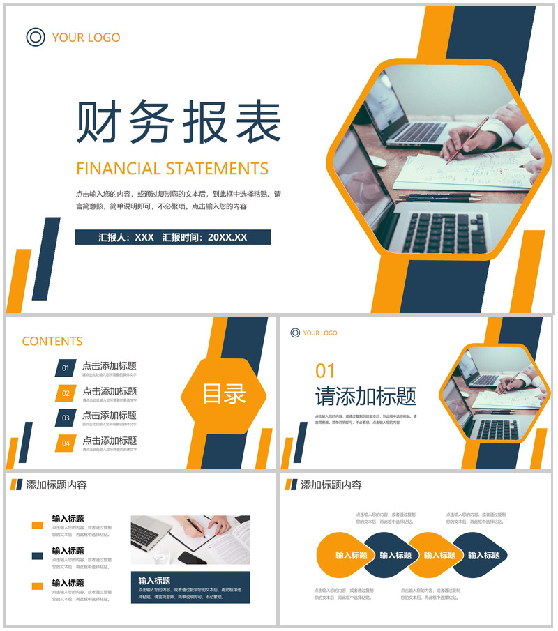 黄色简约企业财务报表分析报告PPT模板-办公资源网