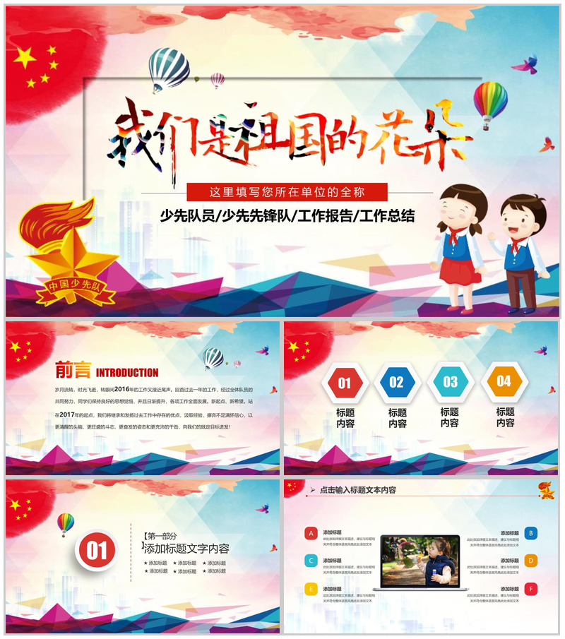 少先队员工作总结PPT模板-办公资源网