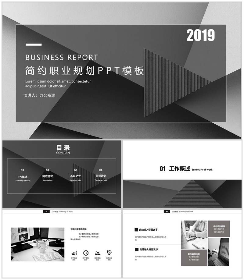 黑色创意简约职业规划求职竞聘个人简历PPT模板-办公资源网