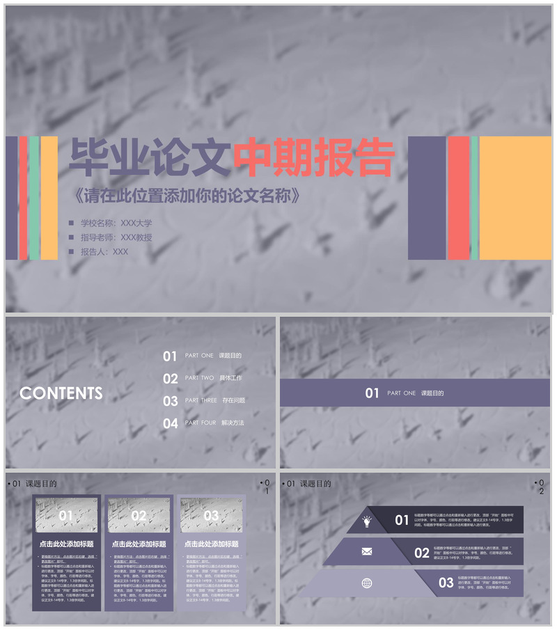 毕业论文中期报告答辩技巧PPT模板-办公资源网