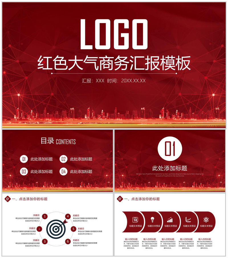 简约大气商务工作汇报PPT模板-办公资源网