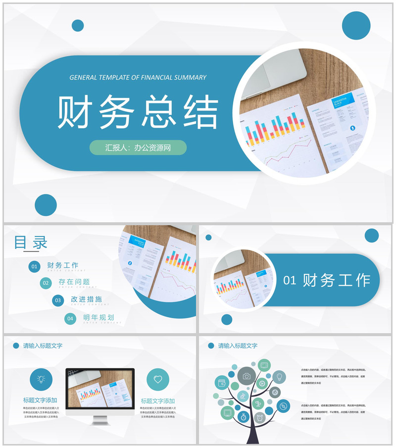 蓝色简约简洁风格企业公司财务工作总结汇报PPT模板-办公资源网
