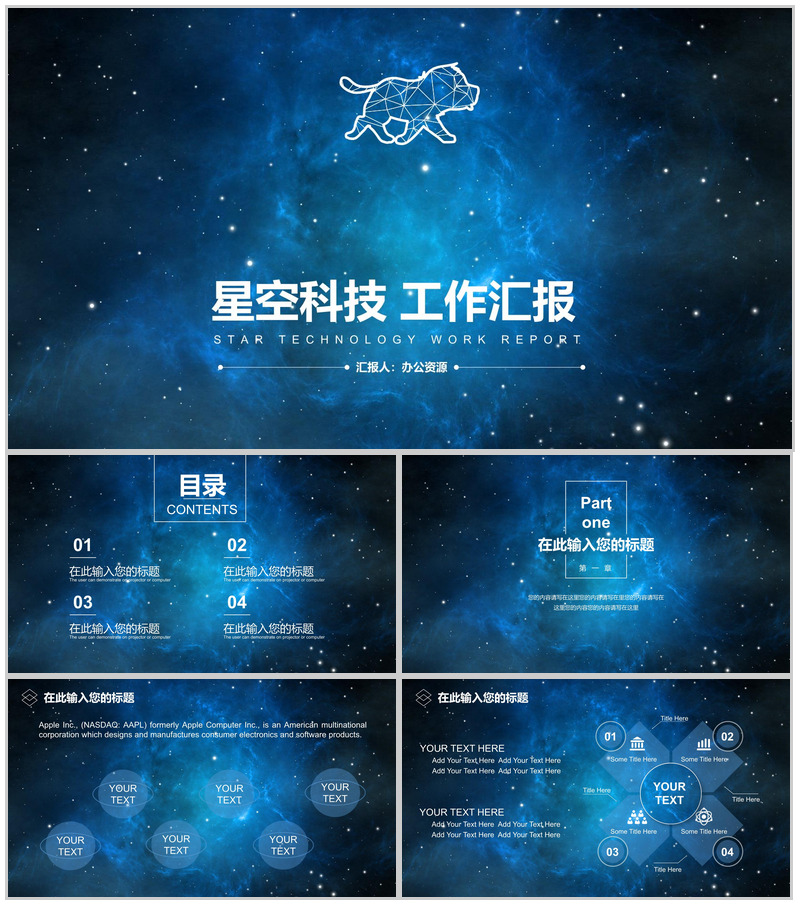 蓝色大气星空科技风工作总结汇报PPT模板-办公资源网