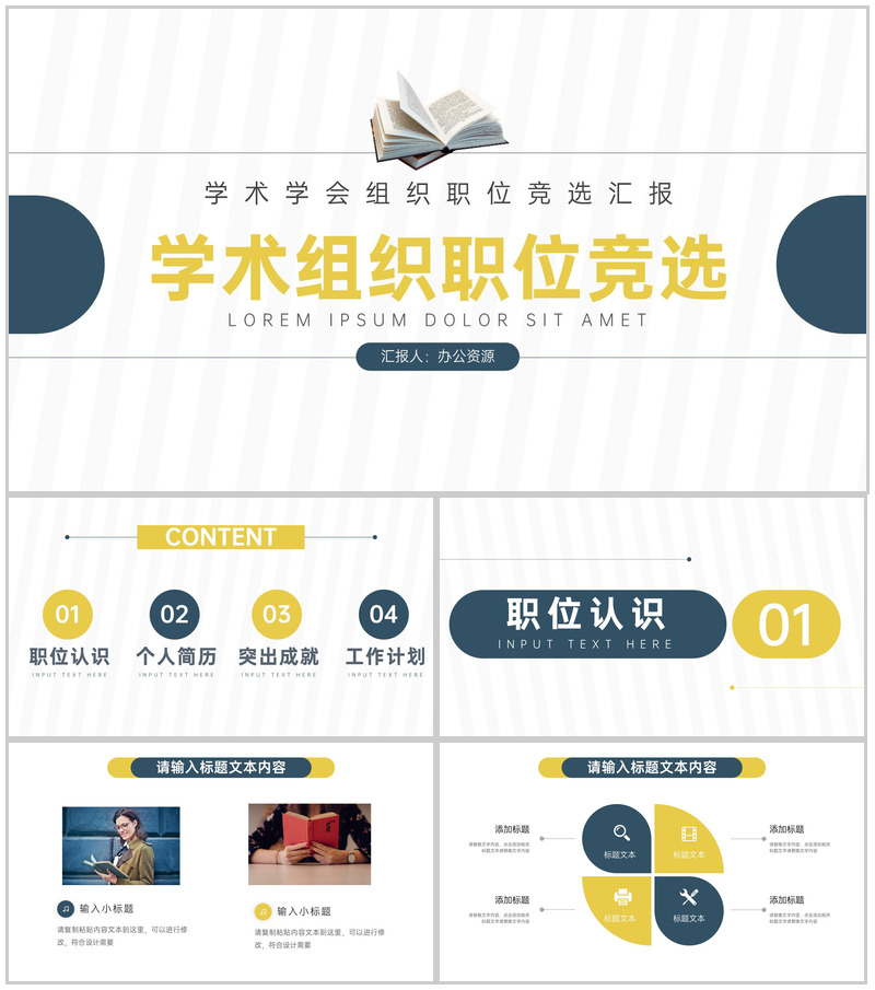 学术组织职位竞选汇报PPT模板-办公资源网