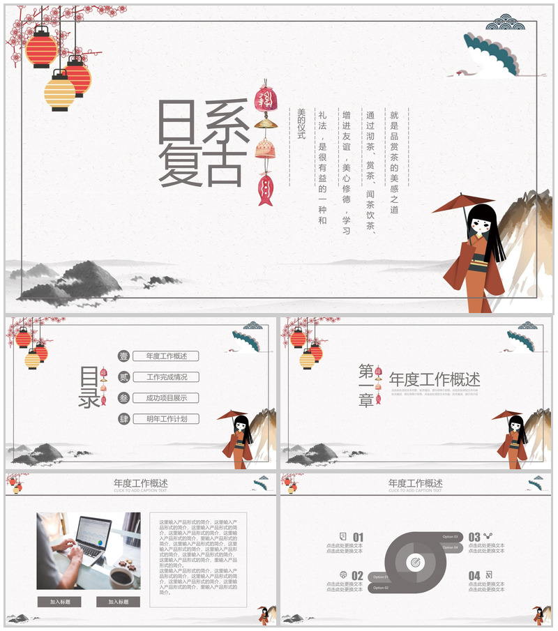 小清新日系复古商务简约年终总结暨新年计划PPT模板-办公资源网