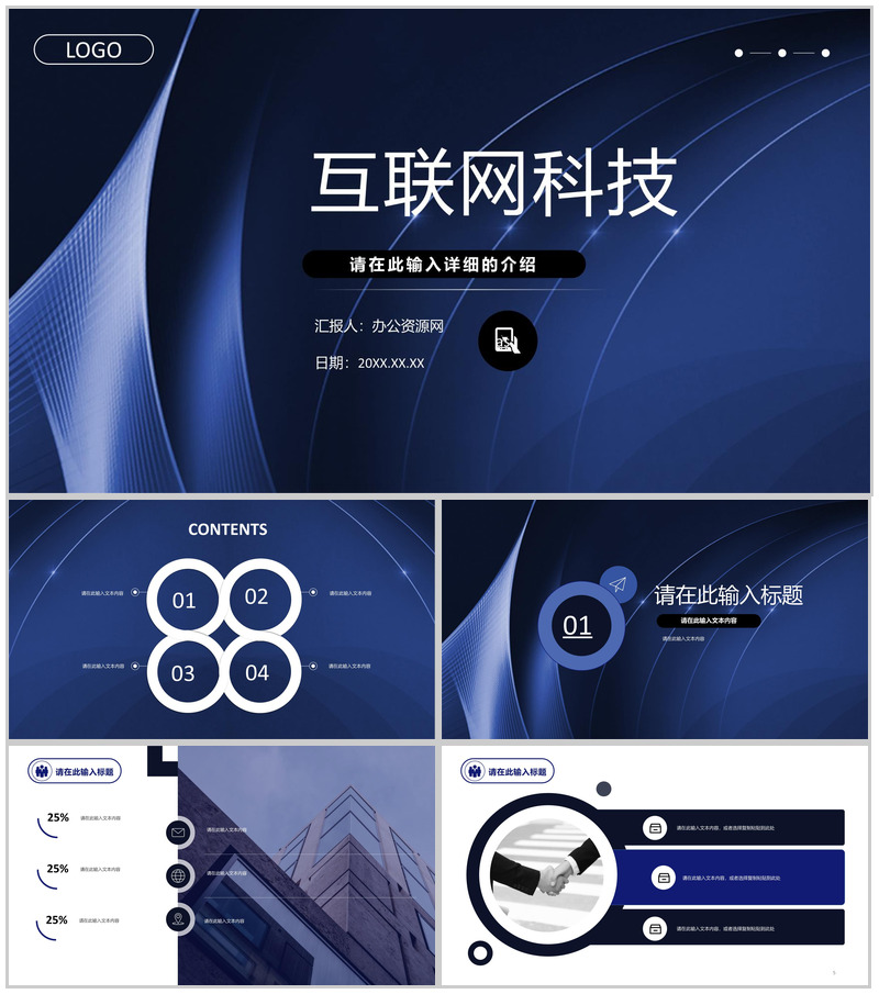 智能科技互联网科技时代大数据营销策划云计算数据分析PPT模板-办公资源网