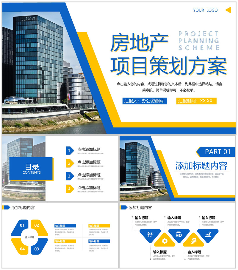 商务风房地产项目策划方案汇报商业计划书PPT模板-办公资源网