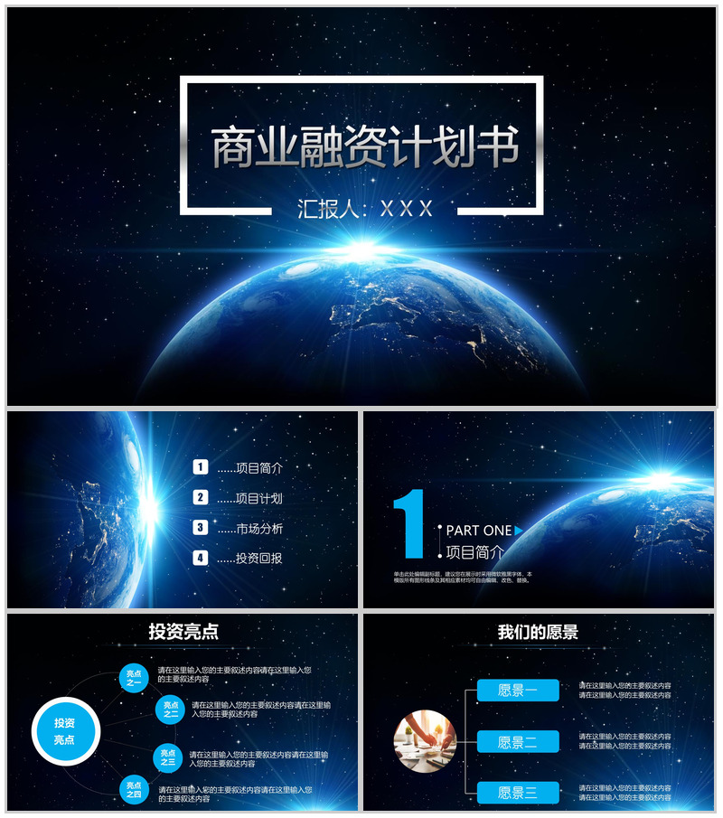 动态科技星空商业融资计划PPT模板-办公资源网