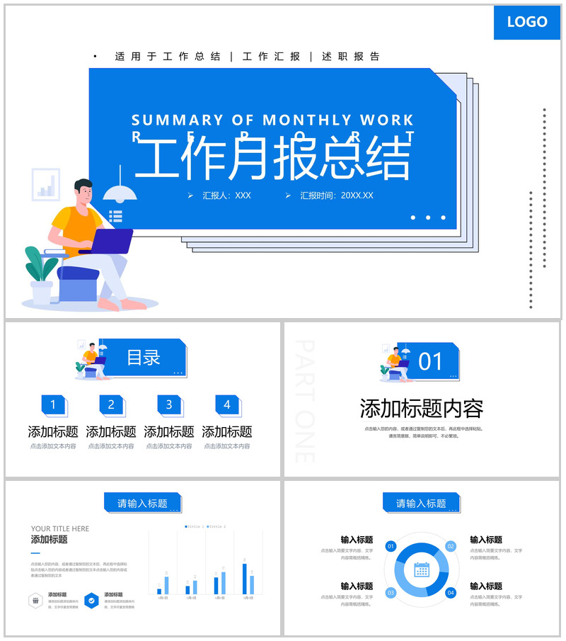 扁平风简约个人工作月报总结项目计划方案PPT模板-办公资源网