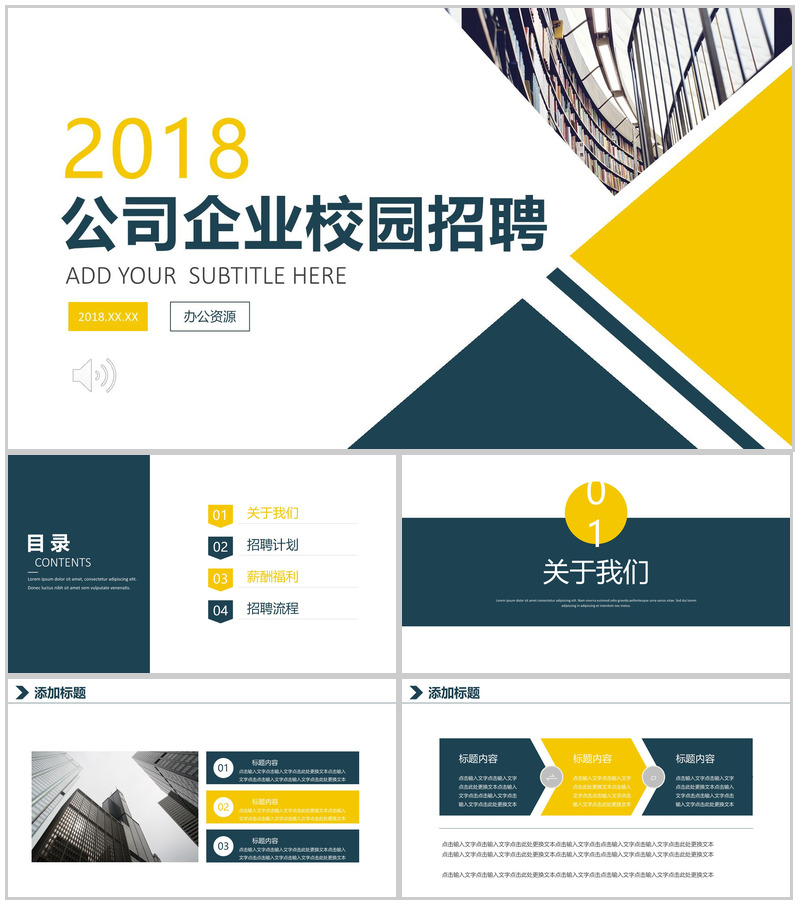 扁平化简约大气公司企业介绍校园招聘会PPT模板-办公资源网