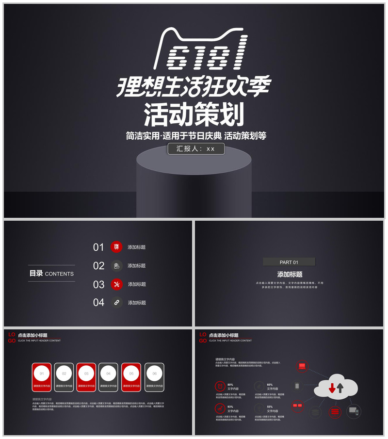 黑色商务简洁618活动策划PPT模板-办公资源网