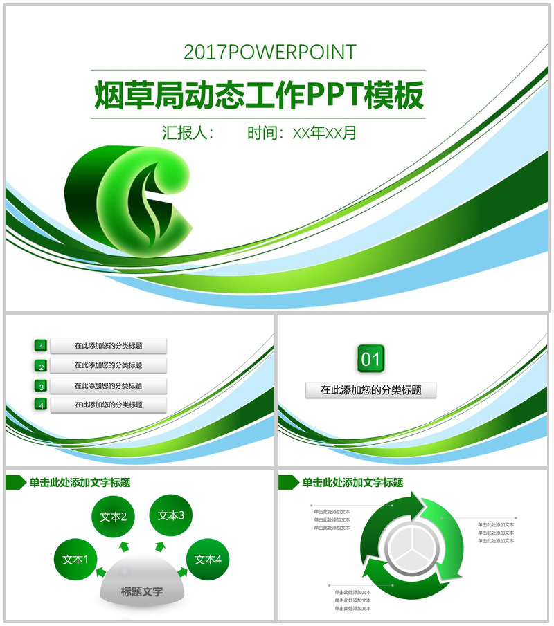 清新简约烟草局工作汇报动态PPT模板-办公资源网