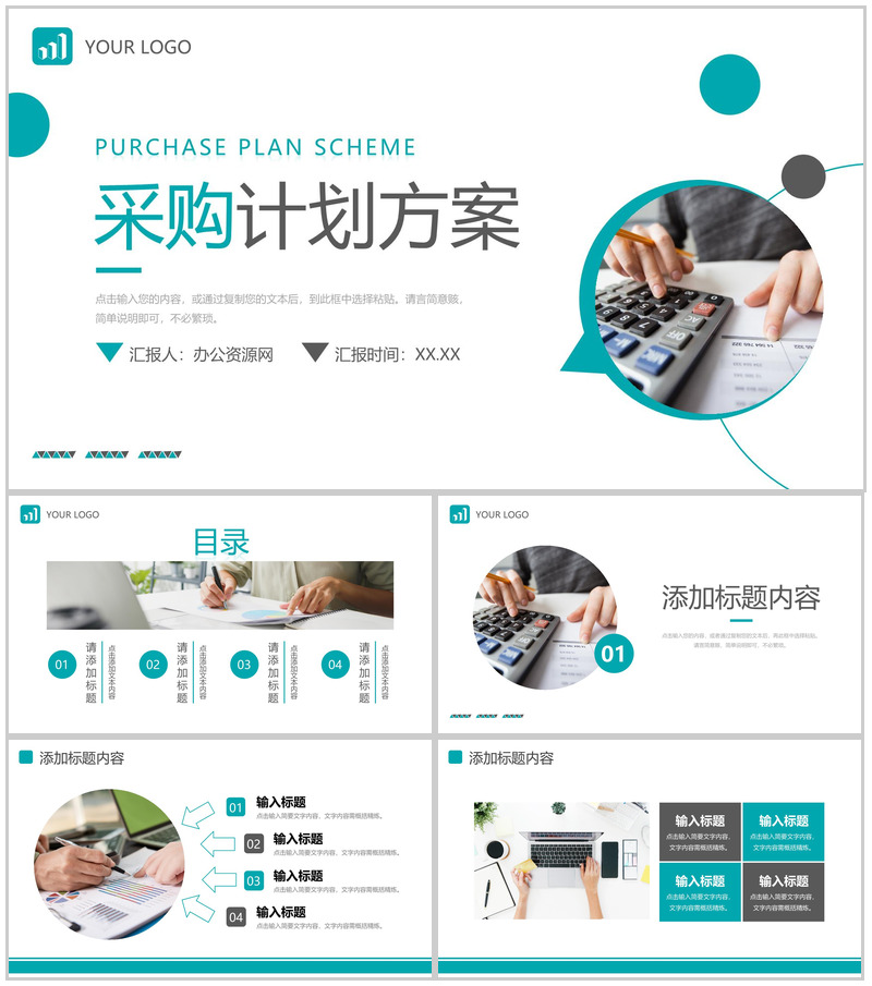 绿色商务采购计划方案成本分析报告PPT模板-办公资源网