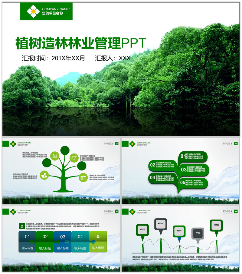 绿色简约时尚植树造林林业管理方案策划书PPT模板-办公资源网