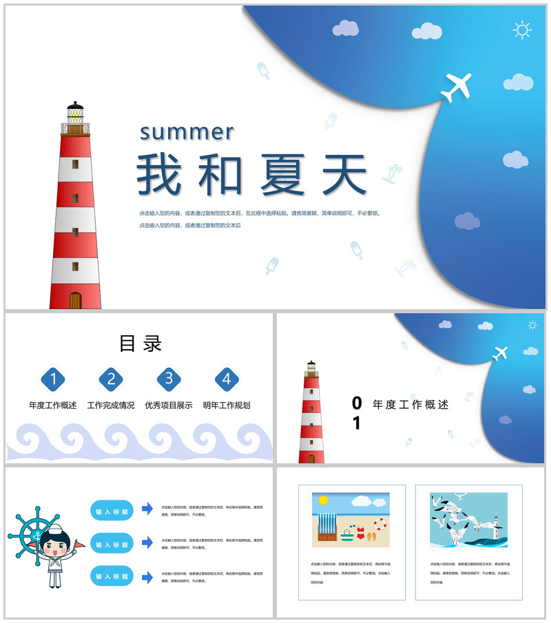summer我和夏天工作概述总结PPT模板-办公资源网