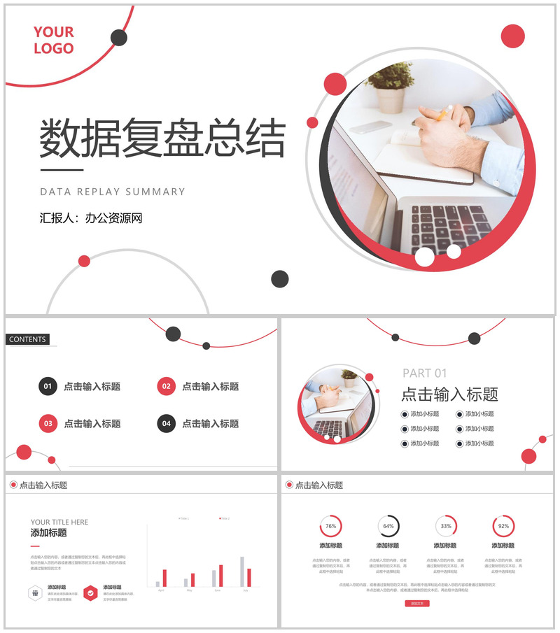 商务数据复盘总结市场分析PPT模板-办公资源网