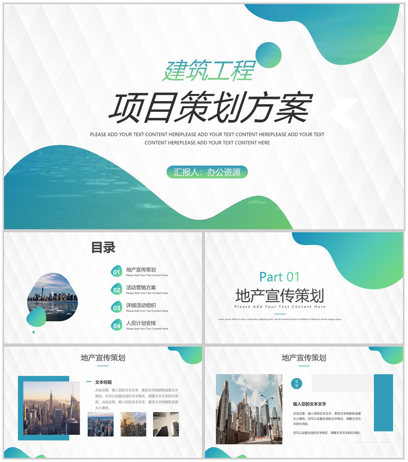 建筑工程项目创新项目计划演讲报告工作总结PPT模板-办公资源网