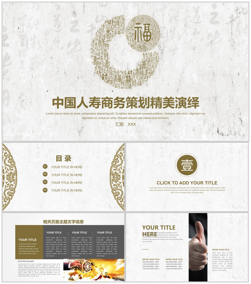 精美简约人寿保险公司商务活动策划PPT模板-办公资源网