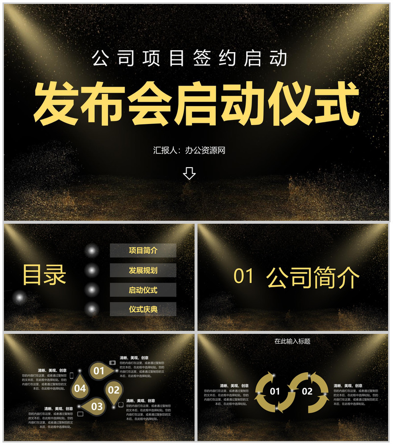黑金公司商业项目发布会签约启动仪式PPT模板-办公资源网