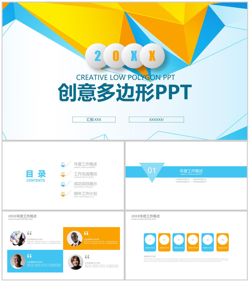 创意多边形扁平化通用PPT模板-办公资源网