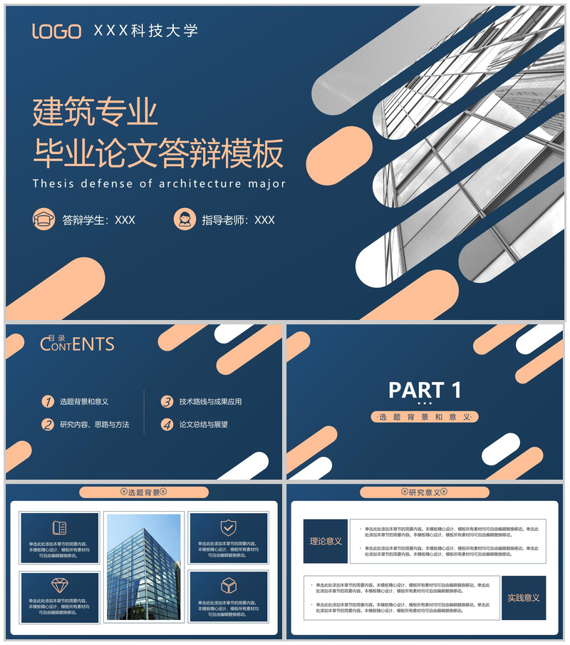 撞色商务风建筑专业毕业答辩技术路线与成果应用PPT模板-办公资源网