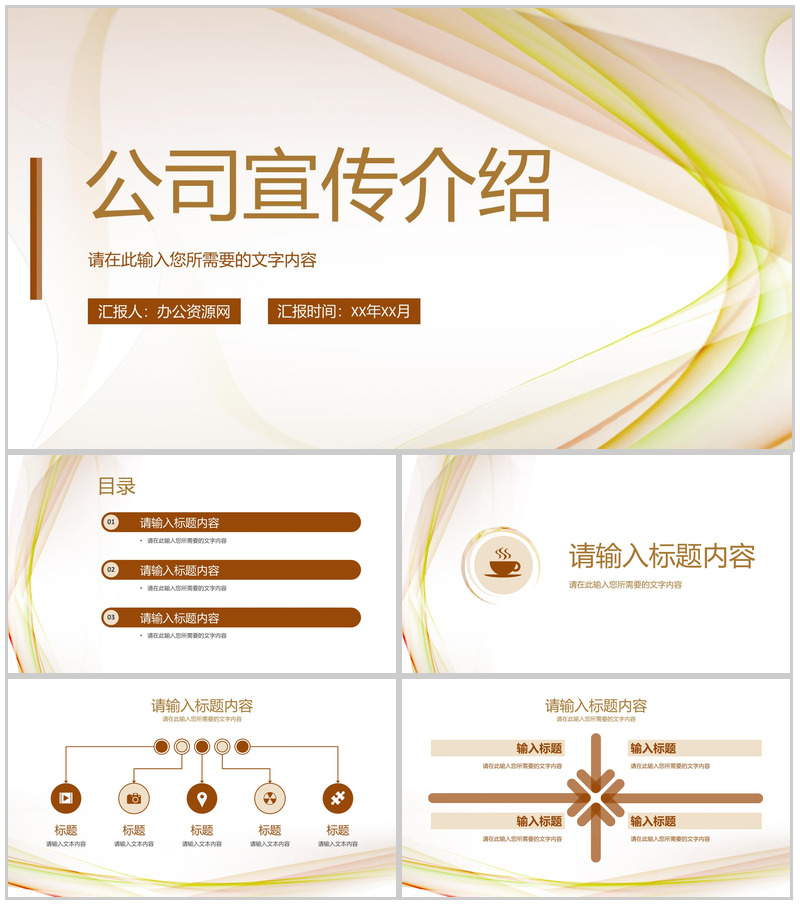 公司宣传介绍团队发展简介主营业务产品市场前景分析PPT模板-办公资源网