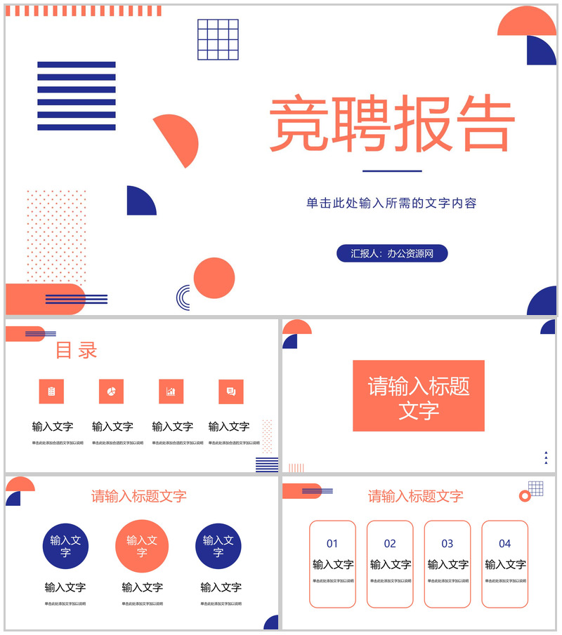 动态扁平化立体时尚竞聘简历PPT模板-办公资源网