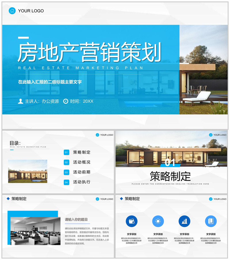 房地产创意图形公司介绍企业宣传营销策划PPT模板-办公资源网