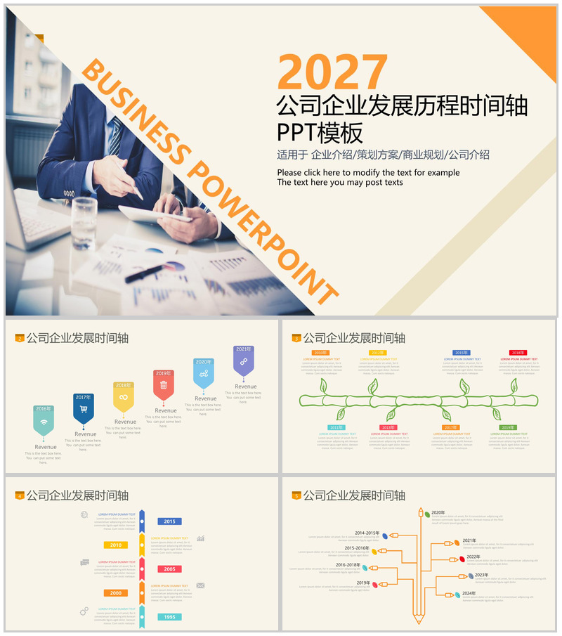 彩色公司企业发展历程时间轴PPT模板-办公资源网