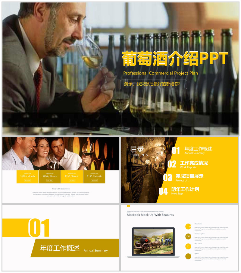 黄色欧美风商务葡萄酒文化介绍PPT模板-办公资源网