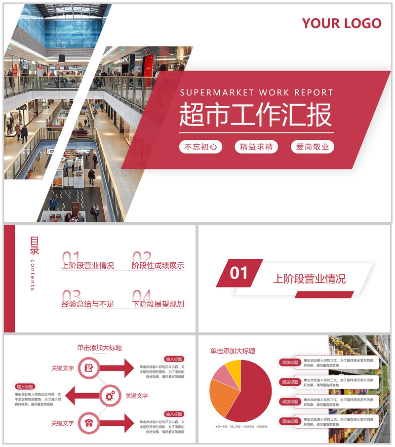 红色商务超市工作汇报营业情况总结演讲PPT模板-办公资源网