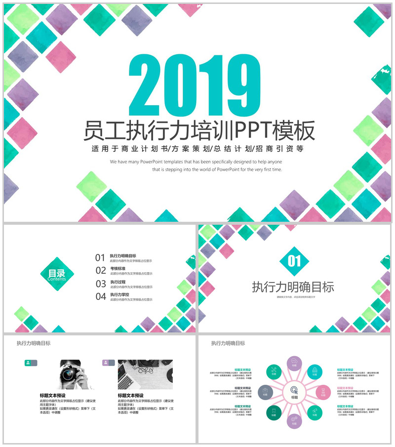 简约水彩风员工执行力培训方案策划汇报PPT模板-办公资源网