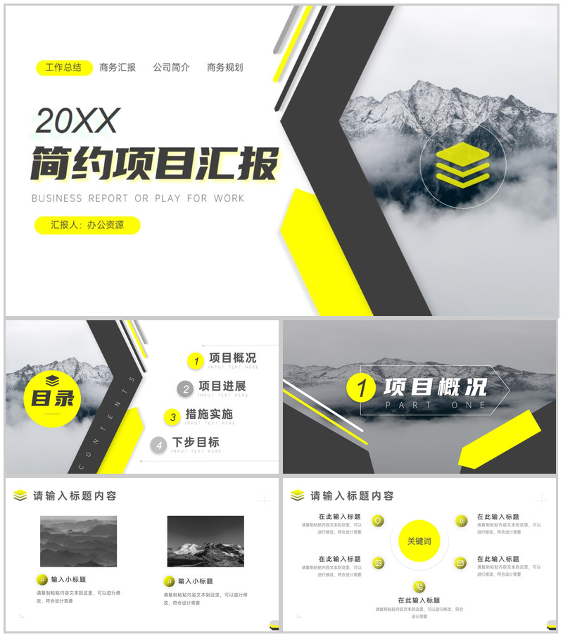 简约极简商务项目进展进度成果情况汇报总结PPT-办公资源网