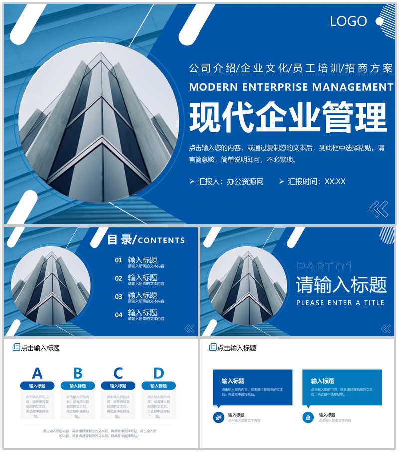蓝色商务风现代企业管理建设方案介绍PPT模板-办公资源网