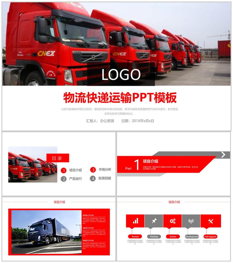 物流运输行业项目策划工作汇报PPT模板-办公资源网