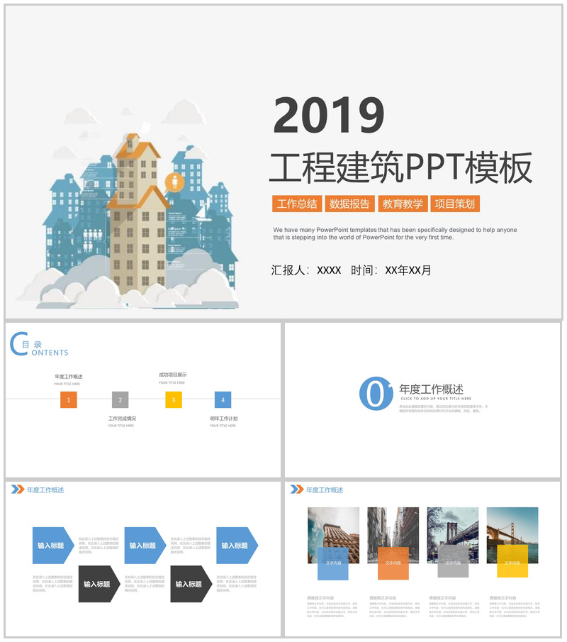 工程建筑工作总结数据总结PPT模板-办公资源网