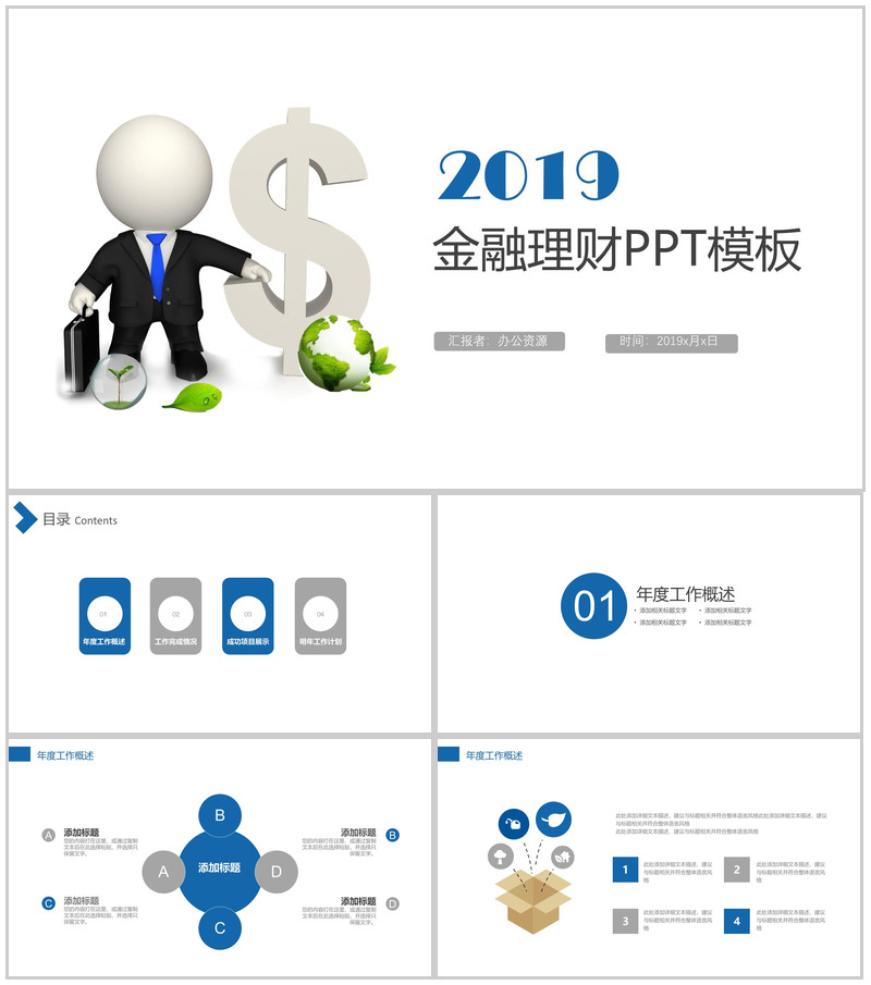清新简约小人金融理财工作总结年终汇报PPT模板-办公资源网